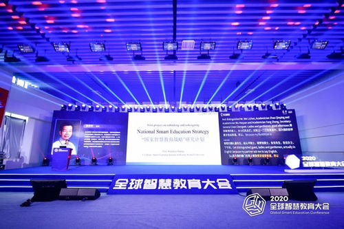 人工智能賦能未來教育 2020全球智慧教育大會在京召開，聚焦互聯(lián)網(wǎng)銷售新生態(tài)