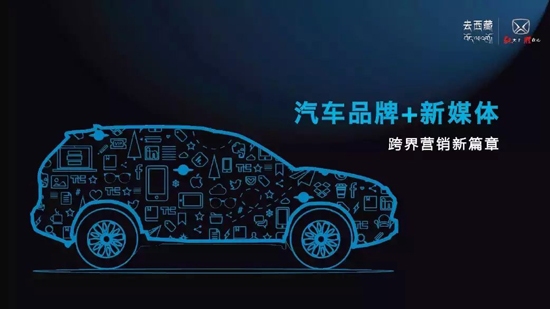 全新馭勝S350北京車展預售啟動，攜手“去西藏”營銷策略深耕北京互聯網銷售市場