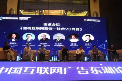 2018中國互聯網廣告東湖論壇在武漢盛大啟幕，聚焦北京互聯網銷售新趨勢